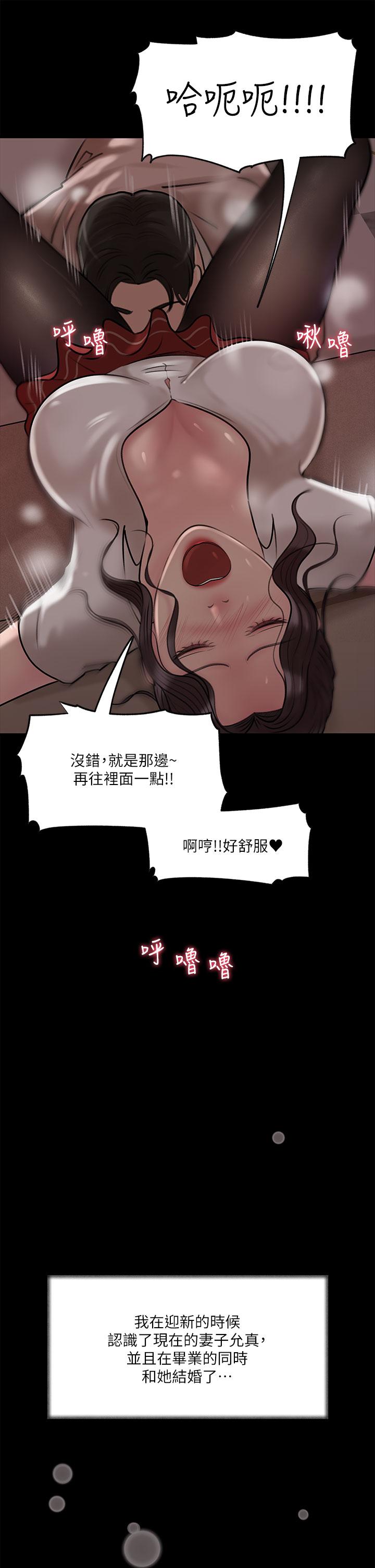 《深入小姨子》漫画 第10話-用你的肉棒教訓我