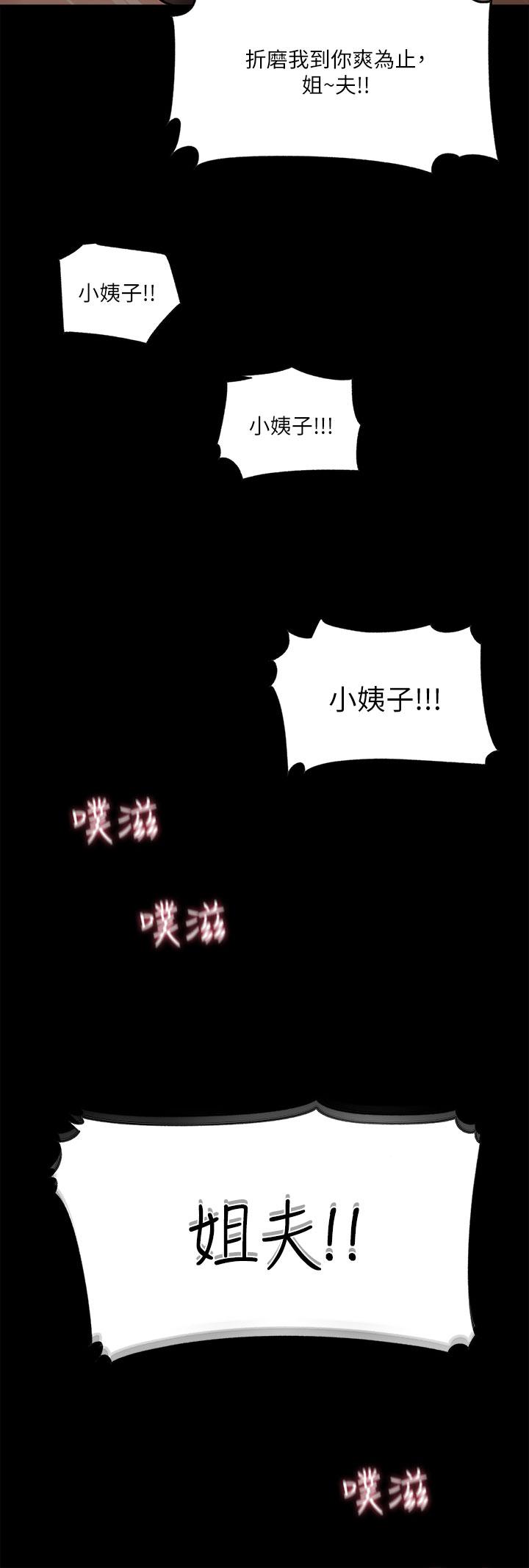 《深入小姨子》漫画 第10話-用你的肉棒教訓我