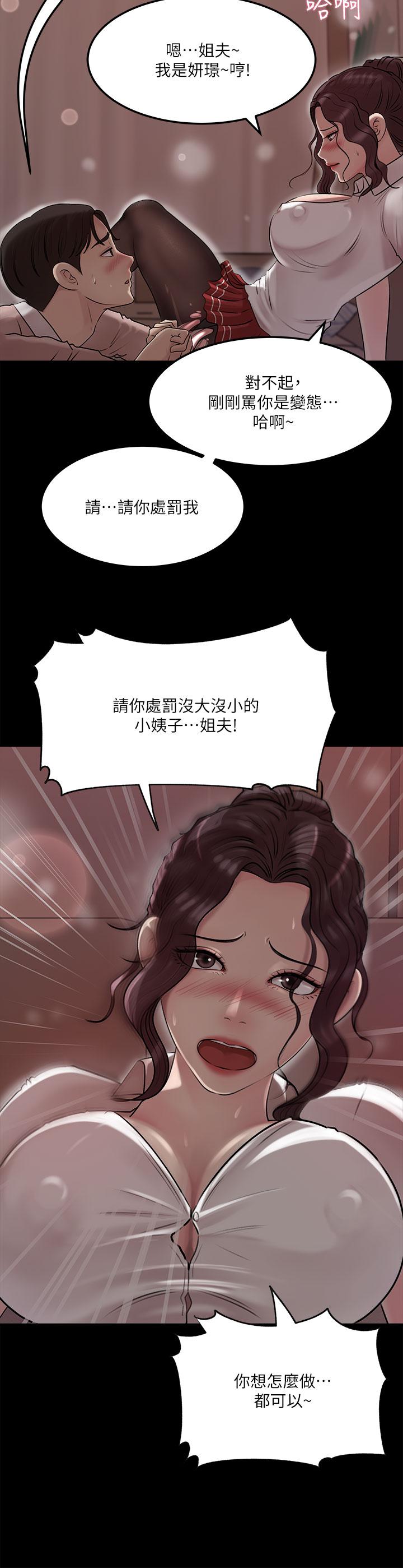 《深入小姨子》漫画 第10話-用你的肉棒教訓我