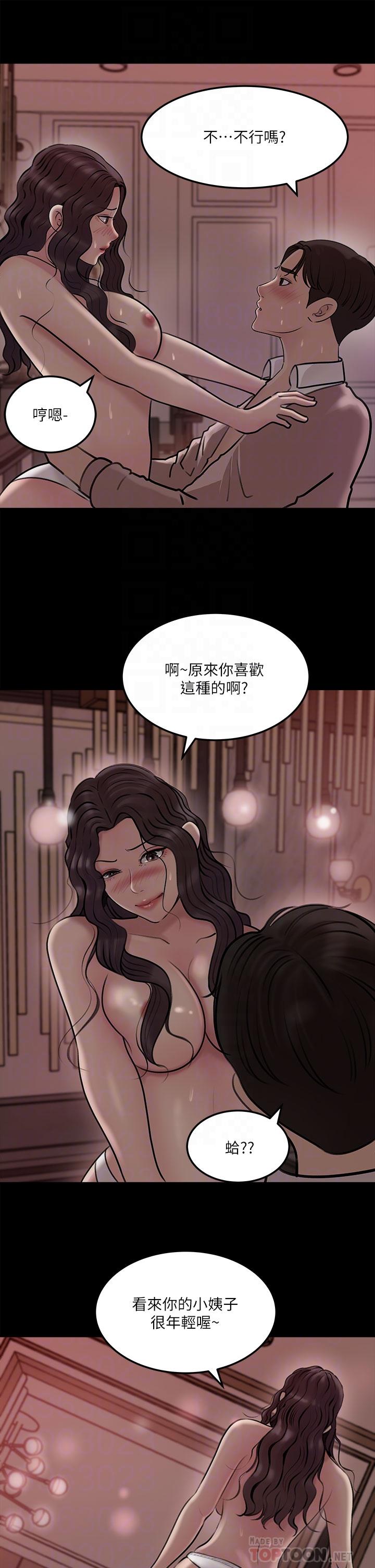 《深入小姨子》漫画 第10話-用你的肉棒教訓我