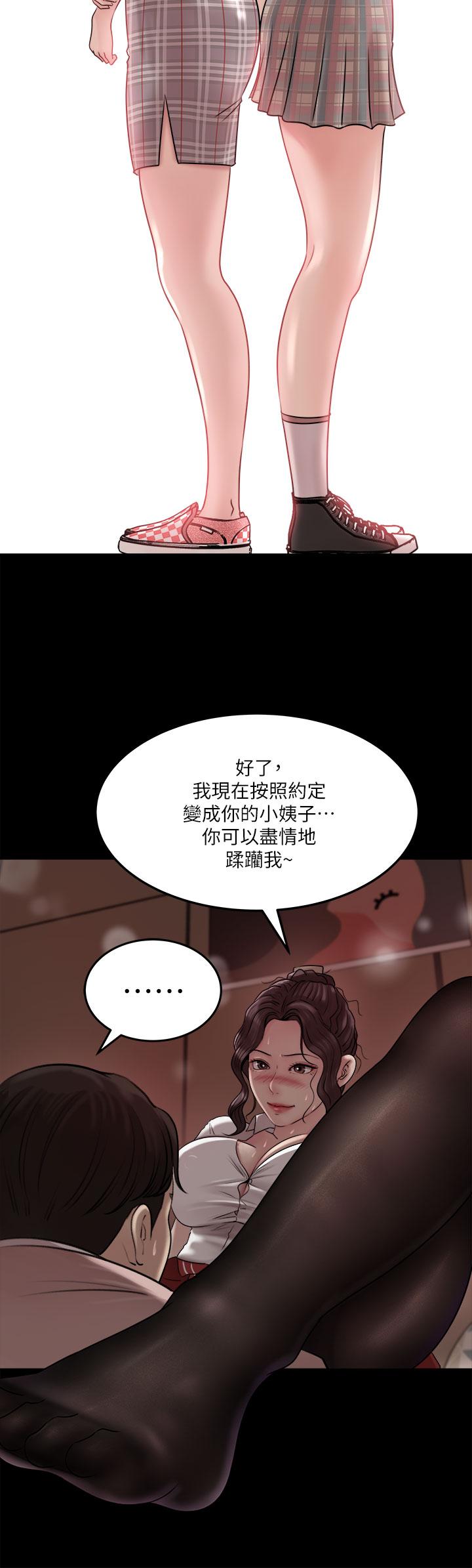 《深入小姨子》漫画 第10話-用你的肉棒教訓我