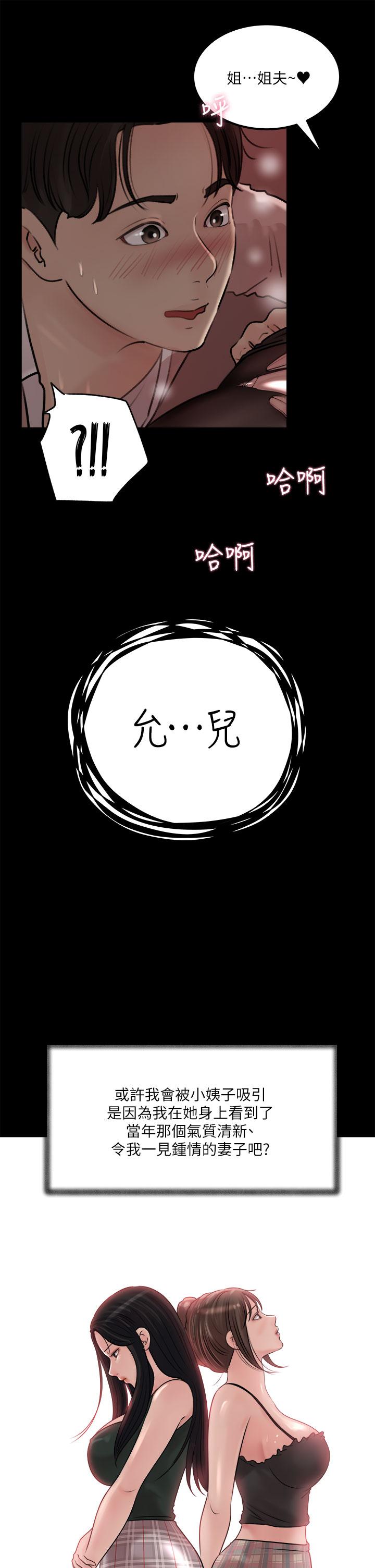 《深入小姨子》漫画 第10話-用你的肉棒教訓我