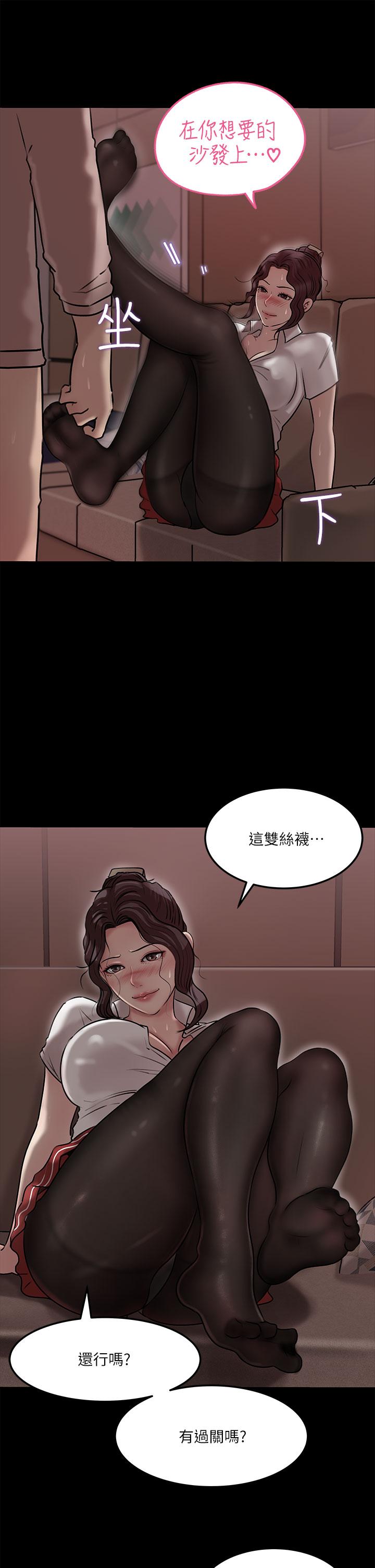 《深入小姨子》漫画 第10話-用你的肉棒教訓我