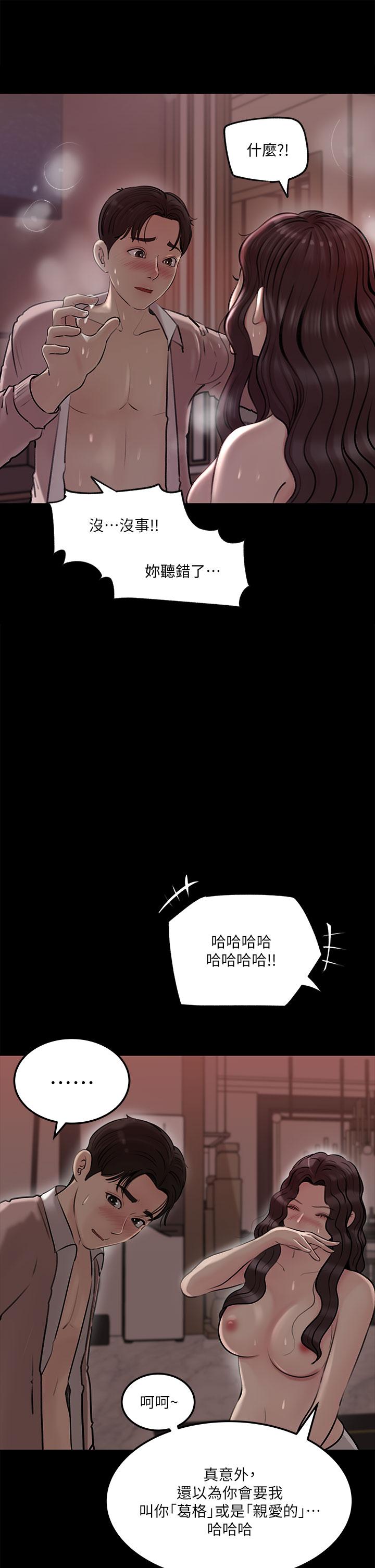 《深入小姨子》漫画 第10話-用你的肉棒教訓我