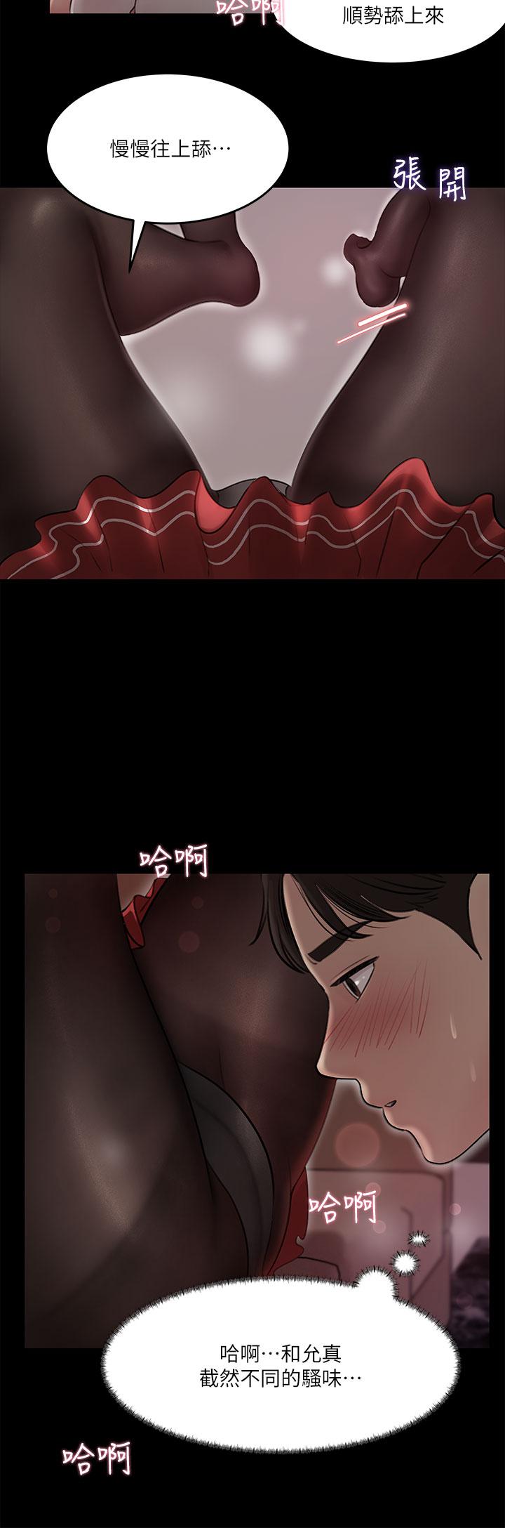 《深入小姨子》漫画 第10話-用你的肉棒教訓我