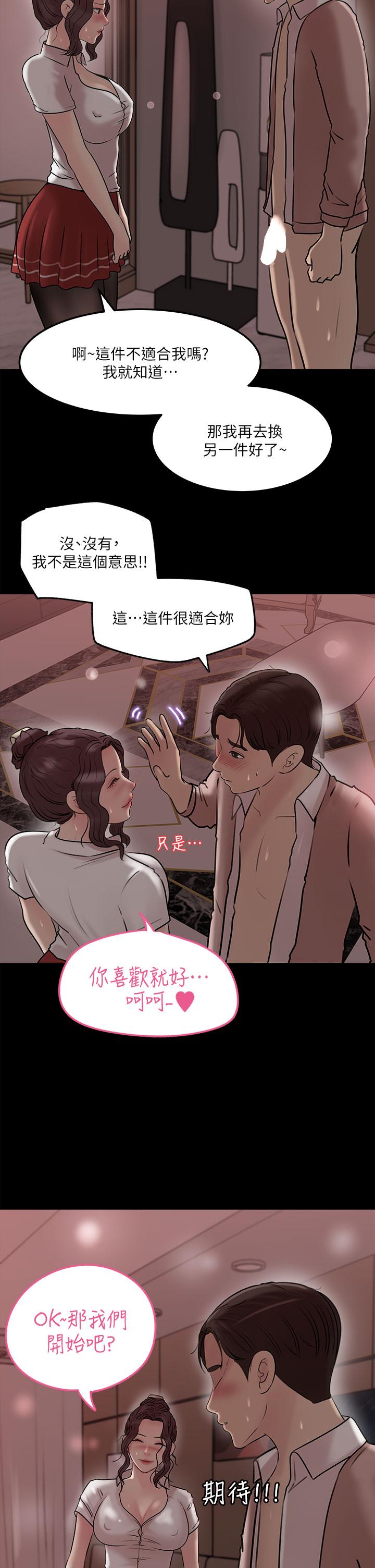 《深入小姨子》漫画 第10話-用你的肉棒教訓我