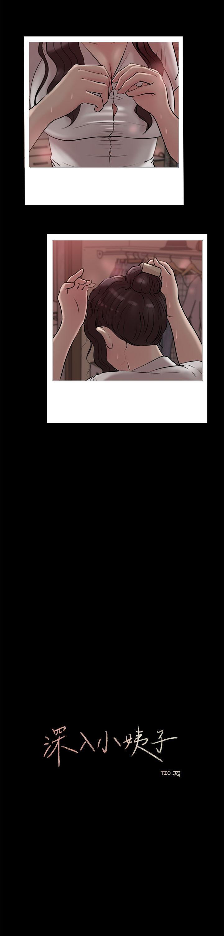 《深入小姨子》漫画 第10話-用你的肉棒教訓我