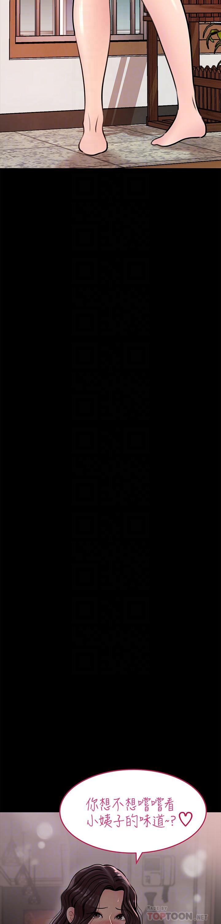 《深入小姨子》漫画 第10話-用你的肉棒教訓我