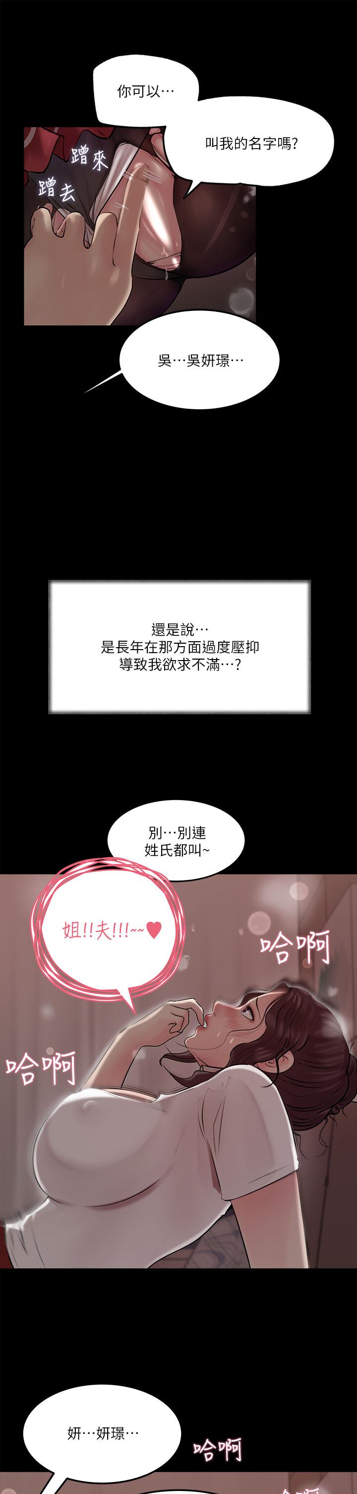 《深入小姨子》漫画 第10話-用你的肉棒教訓我