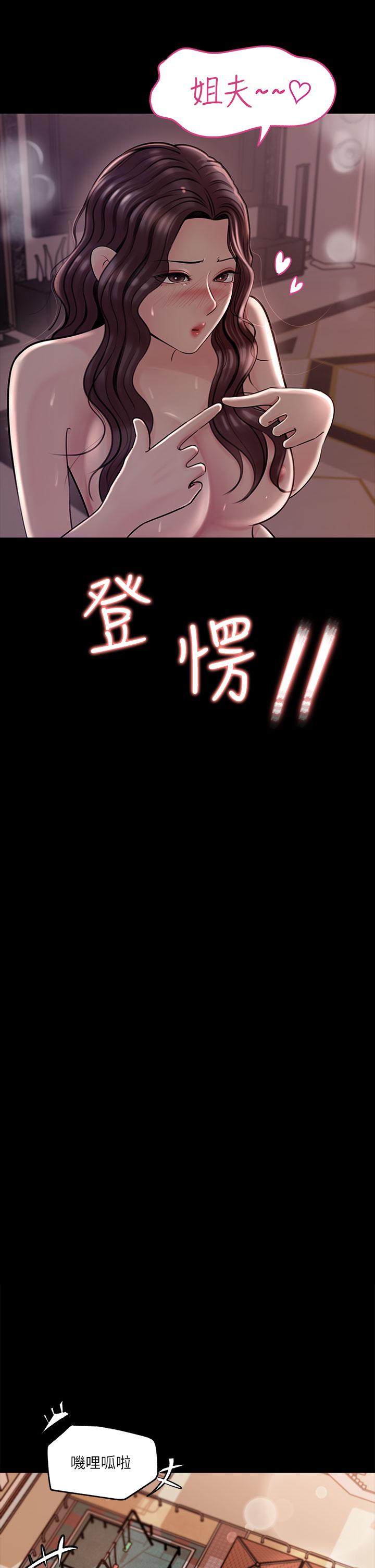 《深入小姨子》漫画 第10話-用你的肉棒教訓我