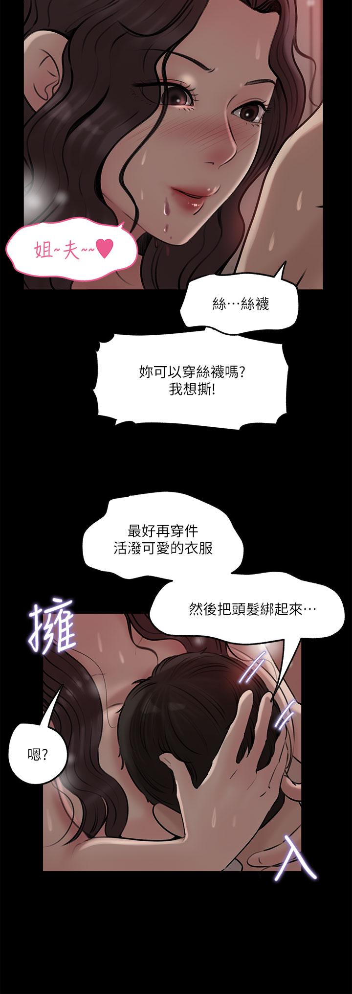 《深入小姨子》漫画 第10話-用你的肉棒教訓我