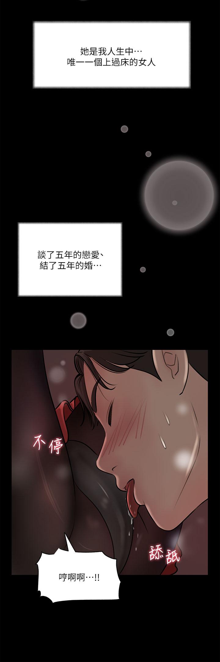 《深入小姨子》漫画 第10話-用你的肉棒教訓我