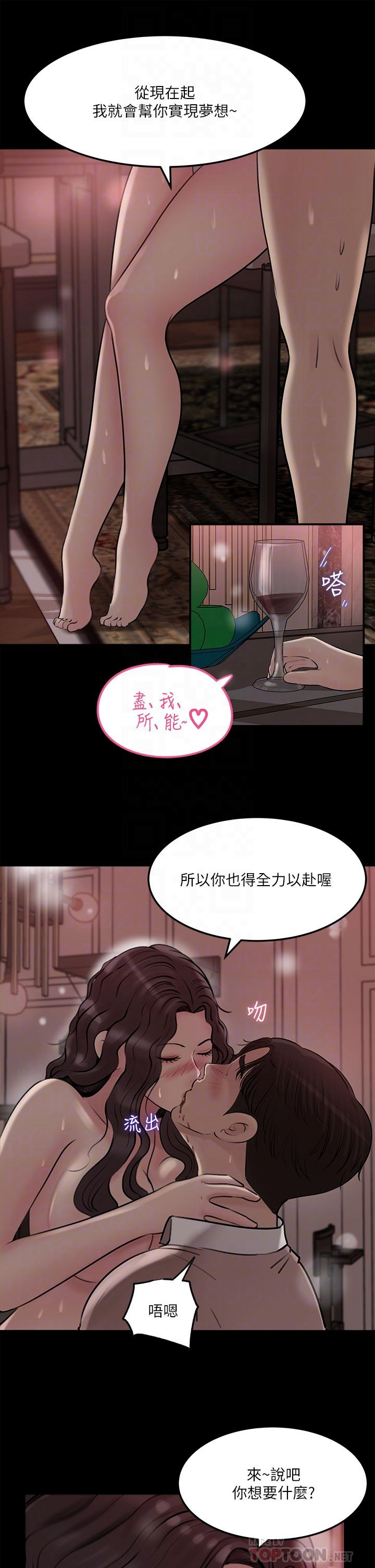 《深入小姨子》漫画 第10話-用你的肉棒教訓我