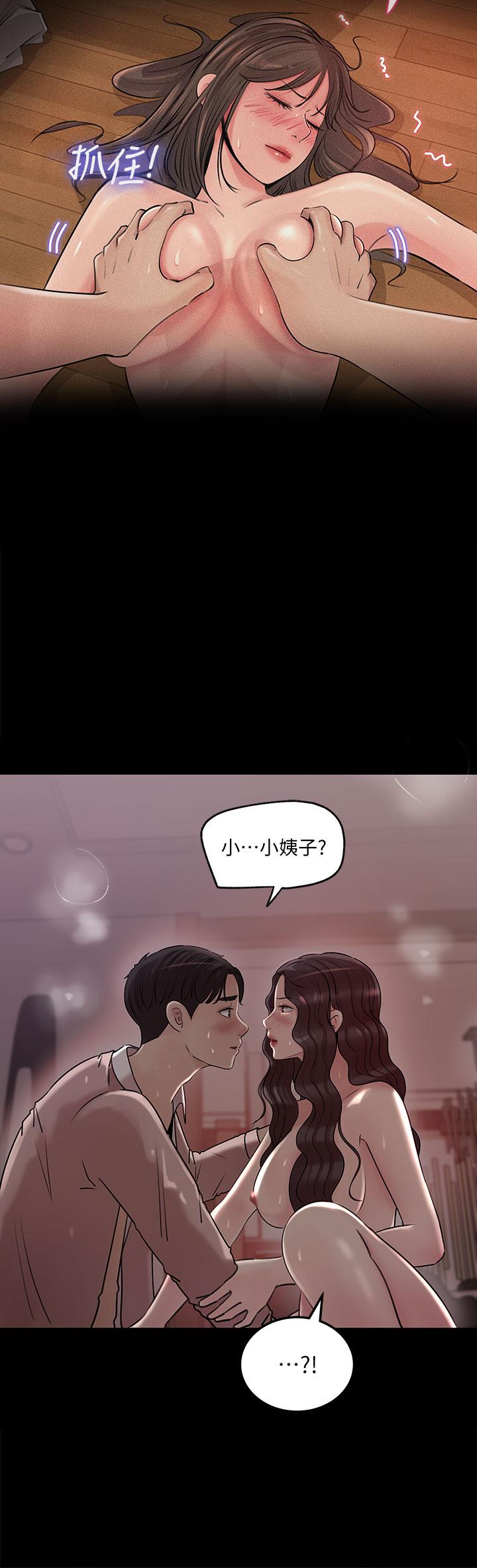 《深入小姨子》漫画 第10話-用你的肉棒教訓我