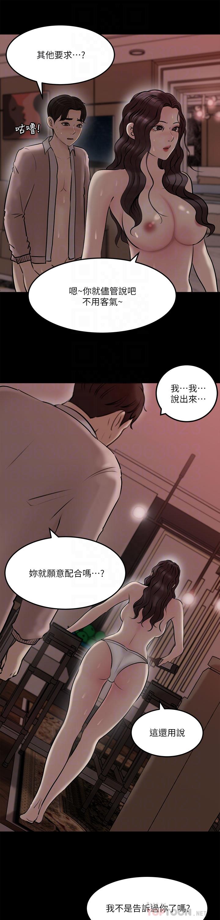 《深入小姨子》漫画 第10話-用你的肉棒教訓我