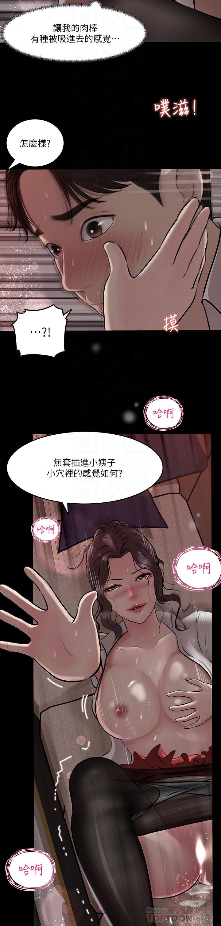 《深入小姨子》漫画 第11話-射進妍璟滾燙的小穴