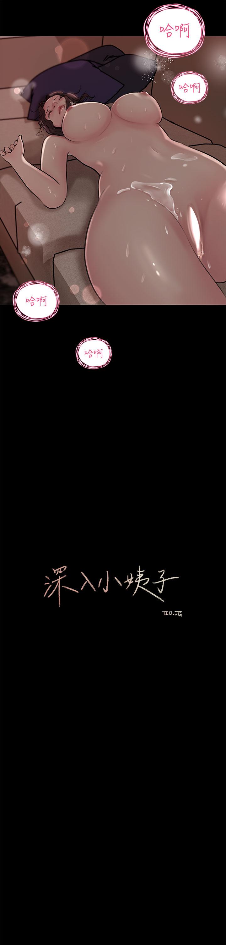 《深入小姨子》漫画 第11話-射進妍璟滾燙的小穴