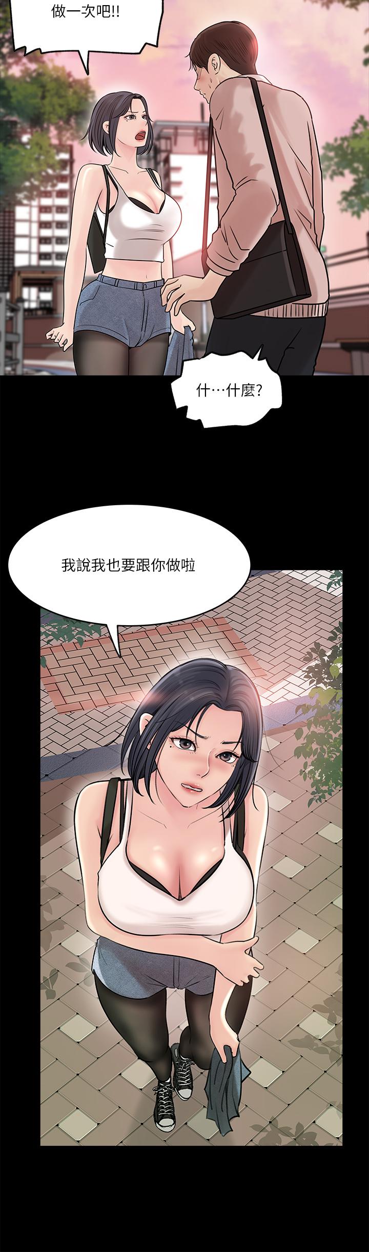 《深入小姨子》漫画 第12話-好想狠狠的玷污她