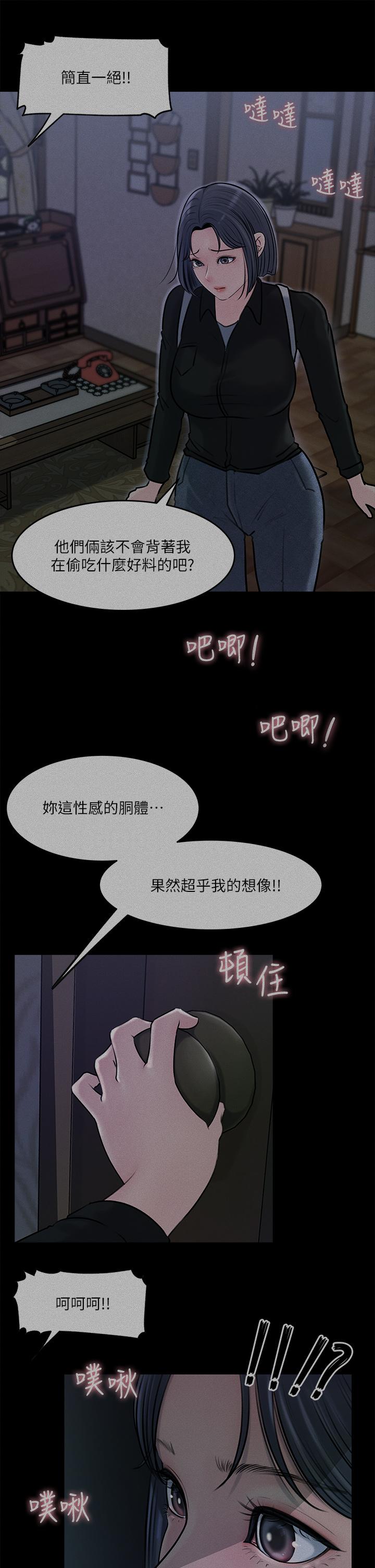 《深入小姨子》漫画 第12話-好想狠狠的玷污她