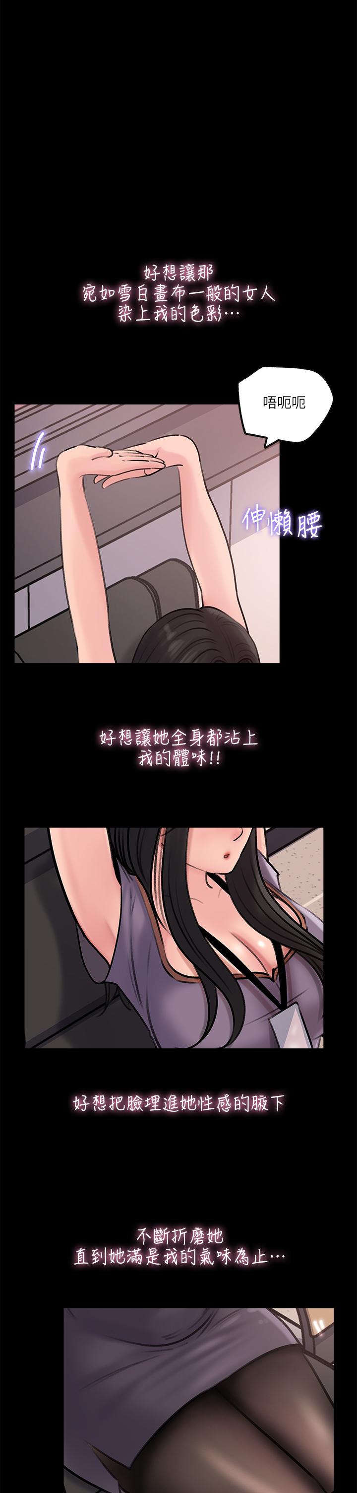 《深入小姨子》漫画 第12話-好想狠狠的玷污她