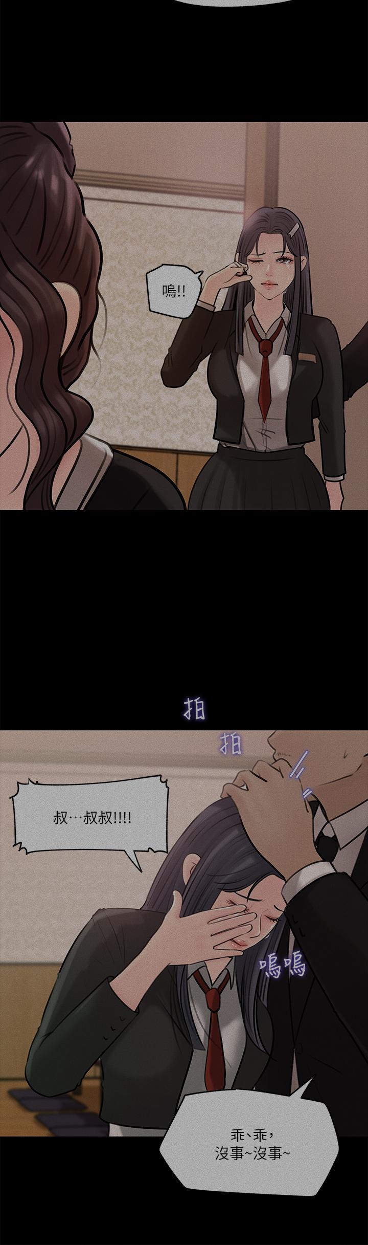 《深入小姨子》漫画 第12話-好想狠狠的玷污她