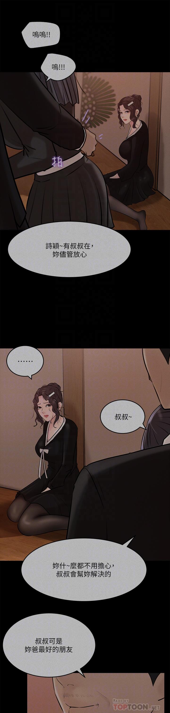 《深入小姨子》漫画 第12話-好想狠狠的玷污她