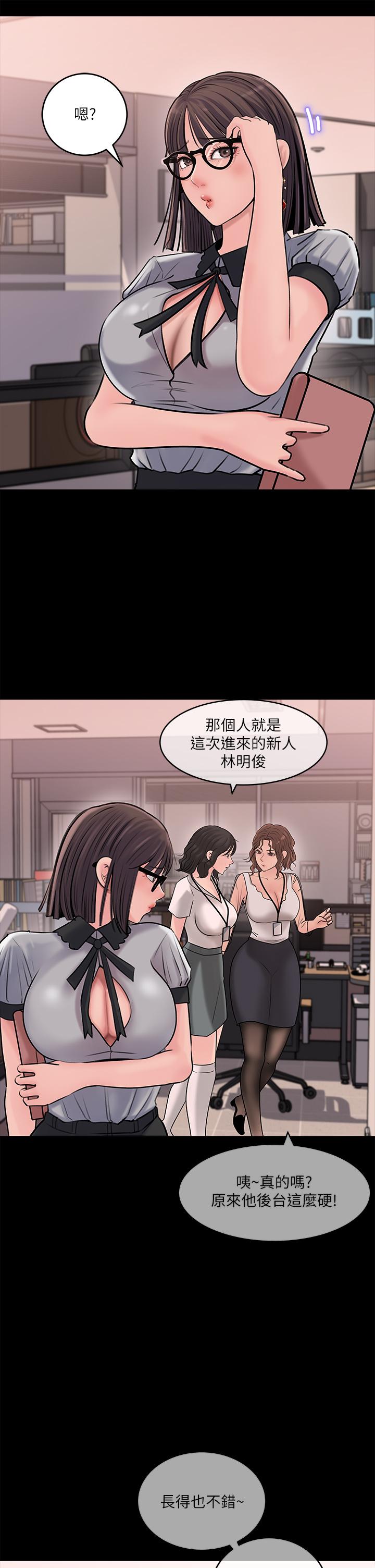 《深入小姨子》漫画 第12話-好想狠狠的玷污她