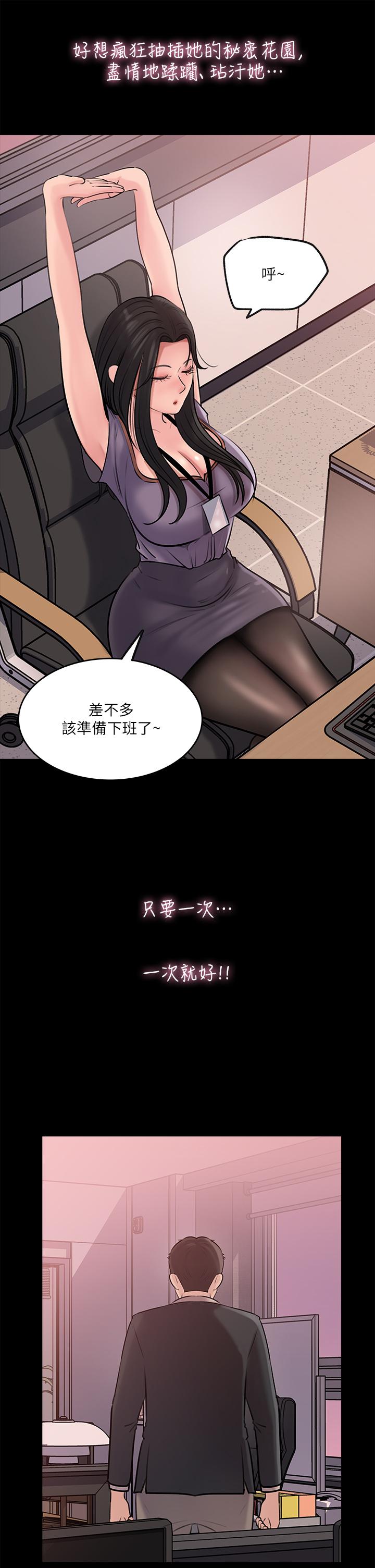 《深入小姨子》漫画 第12話-好想狠狠的玷污她