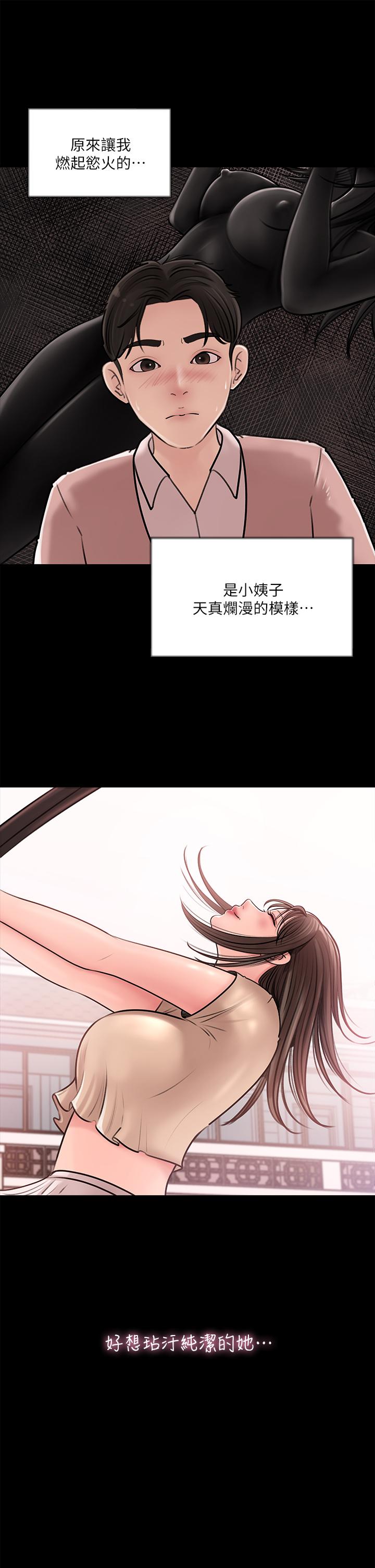 《深入小姨子》漫画 第12話-好想狠狠的玷污她
