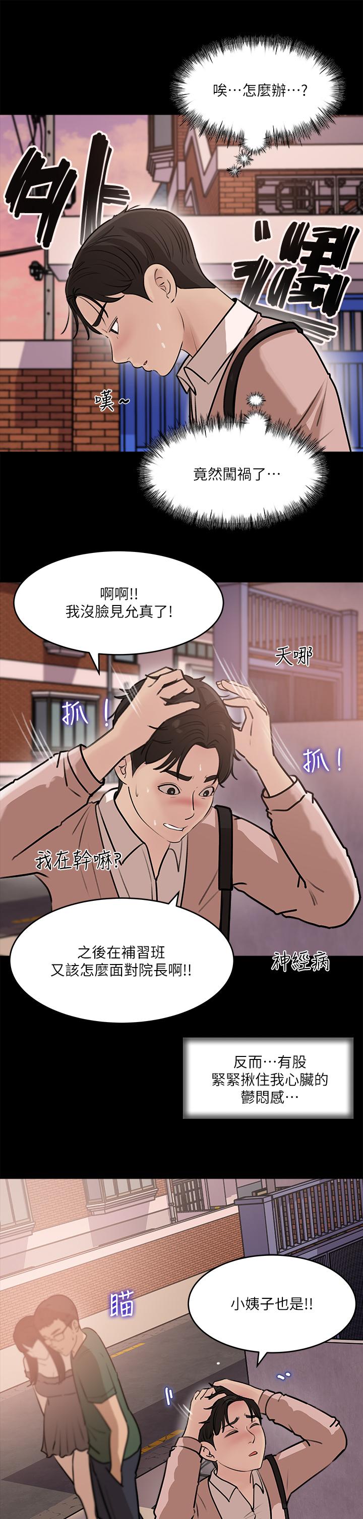 《深入小姨子》漫画 第12話-好想狠狠的玷污她