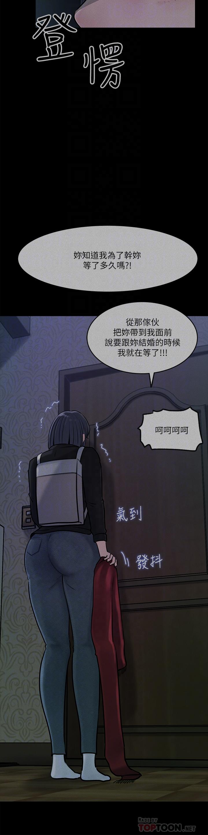 《深入小姨子》漫画 第12話-好想狠狠的玷污她