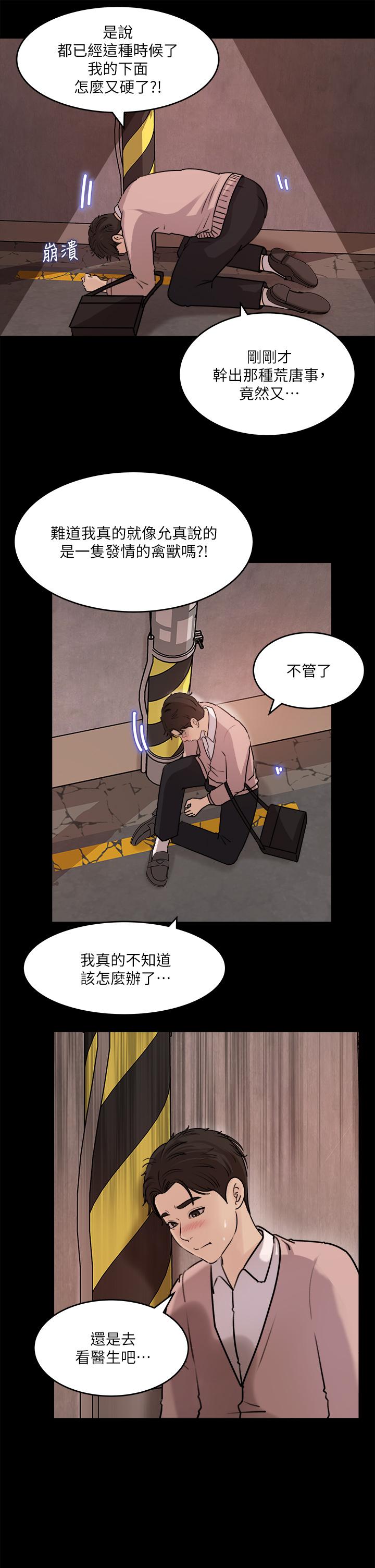 《深入小姨子》漫画 第12話-好想狠狠的玷污她