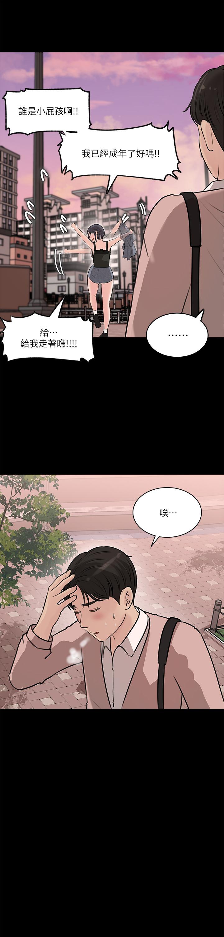 《深入小姨子》漫画 第12話-好想狠狠的玷污她