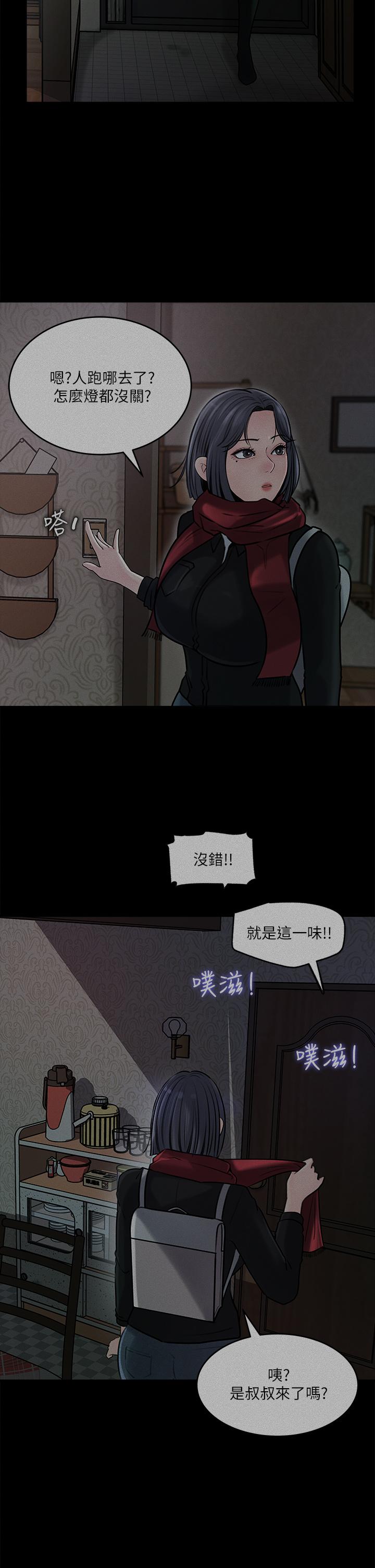 《深入小姨子》漫画 第12話-好想狠狠的玷污她