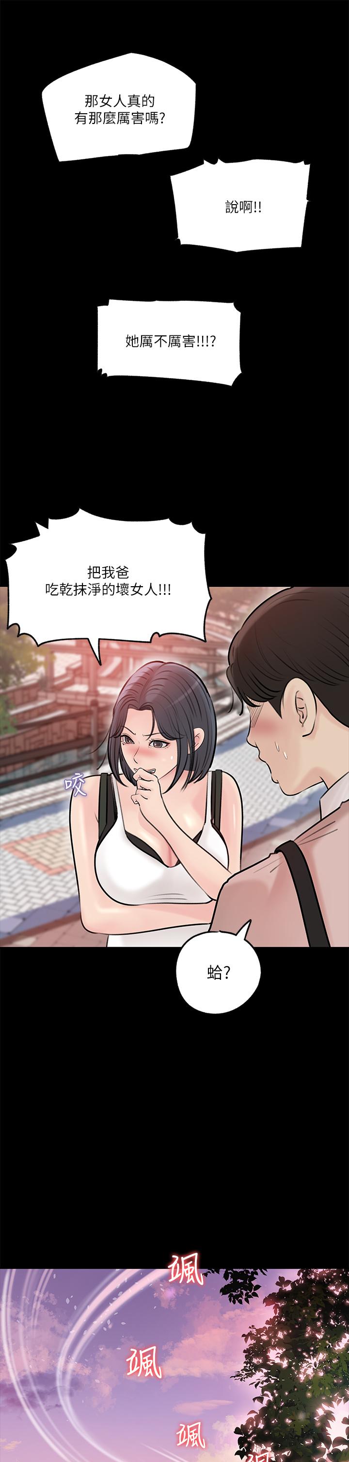 《深入小姨子》漫画 第12話-好想狠狠的玷污她