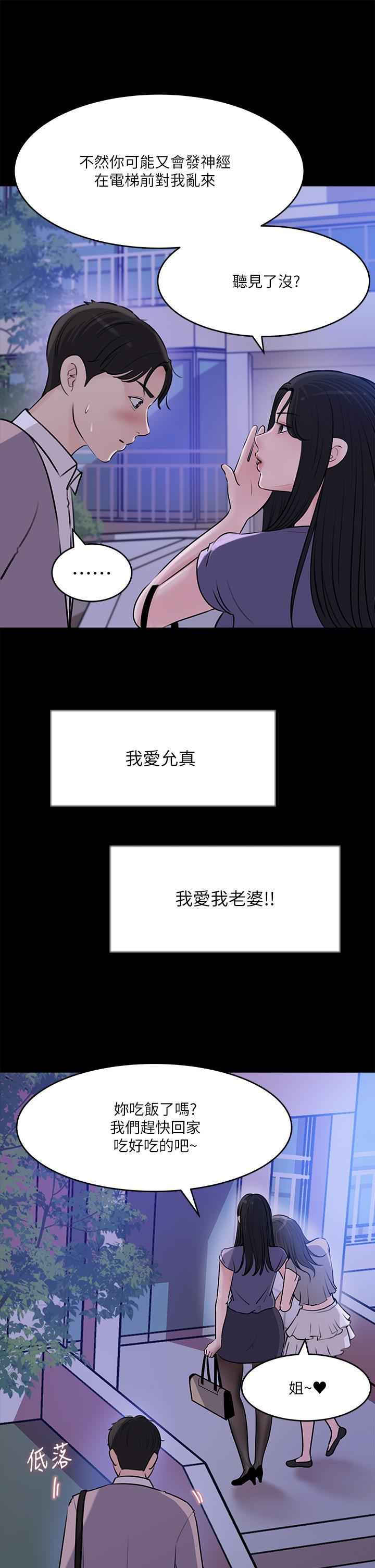 《深入小姨子》漫画 第13話-姐夫的冰棒在滴汁