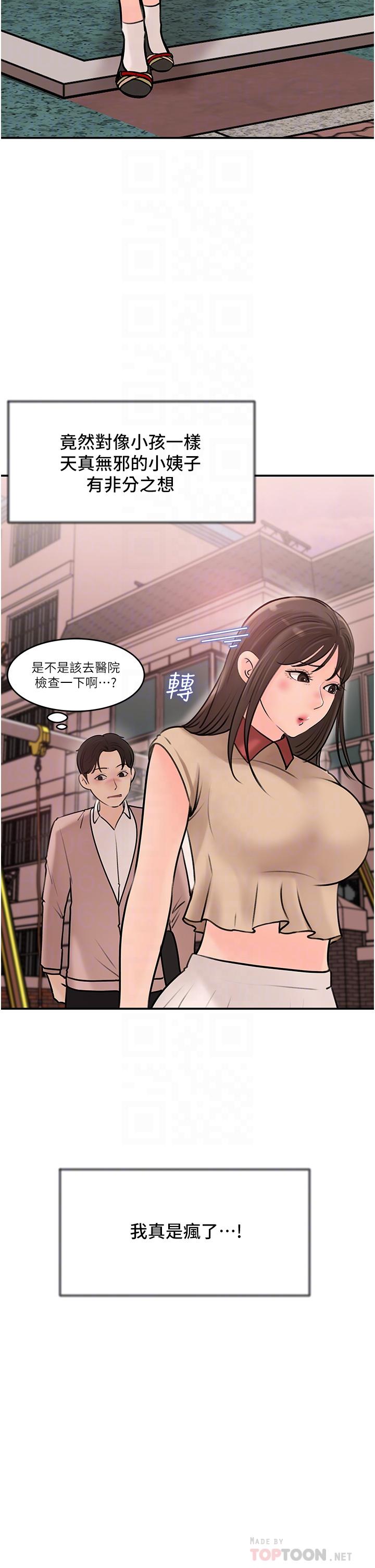 《深入小姨子》漫画 第13話-姐夫的冰棒在滴汁