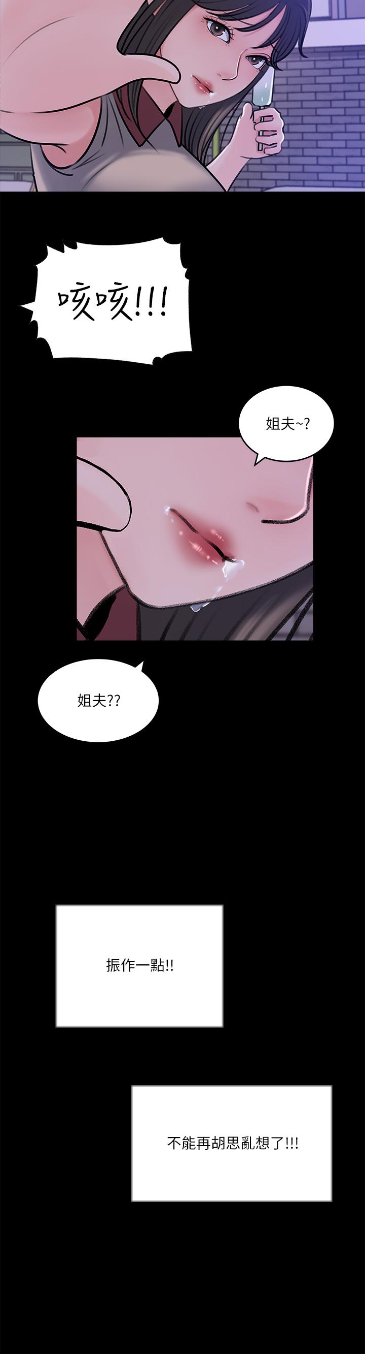 《深入小姨子》漫画 第13話-姐夫的冰棒在滴汁