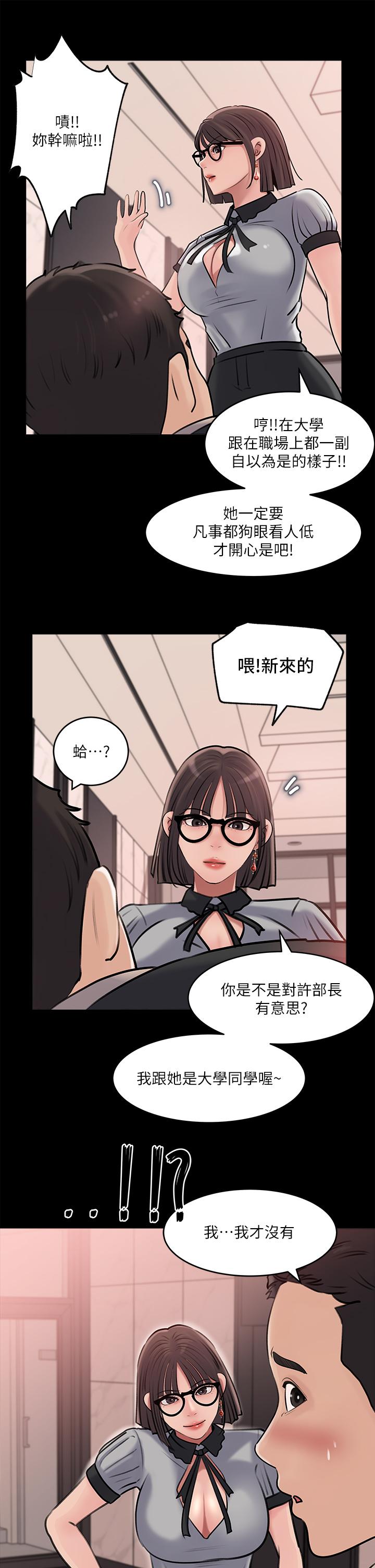 《深入小姨子》漫画 第13話-姐夫的冰棒在滴汁