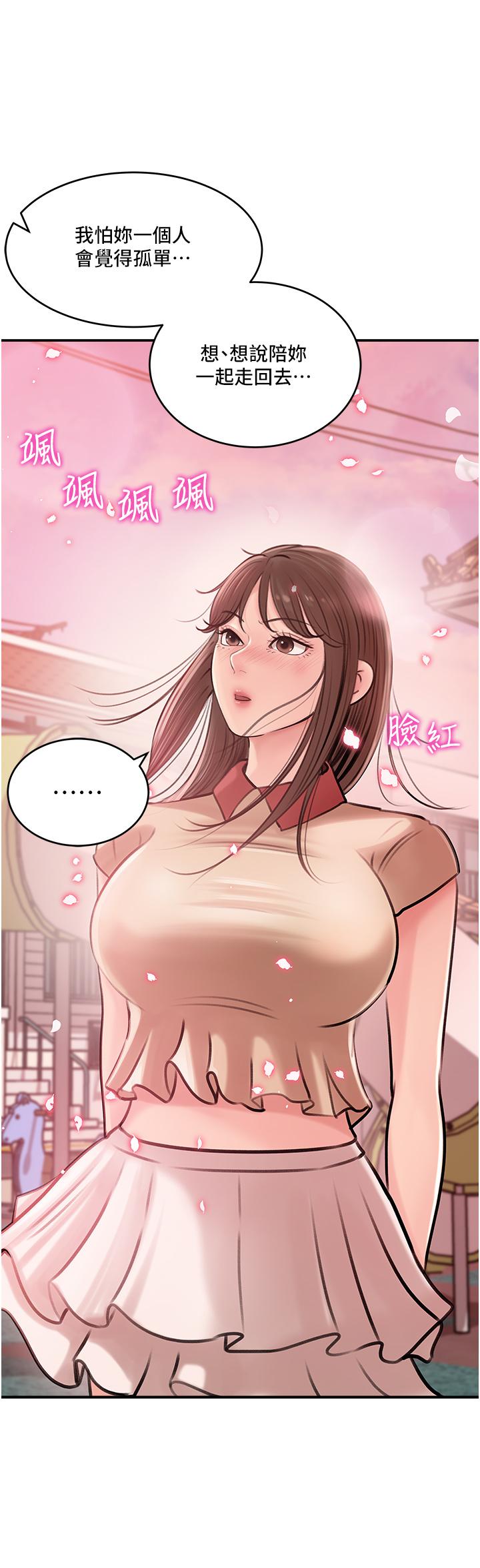 《深入小姨子》漫画 第13話-姐夫的冰棒在滴汁