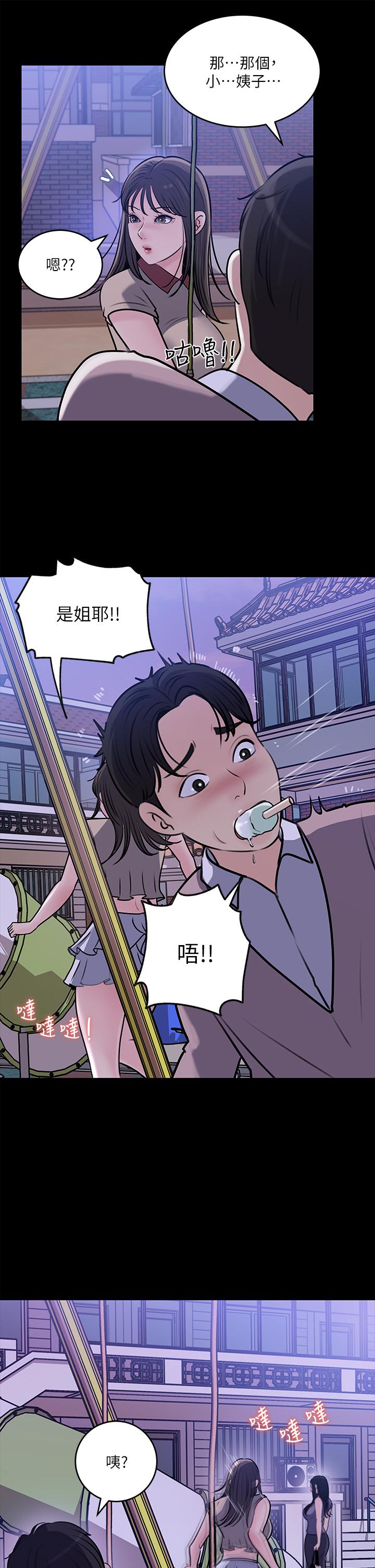 《深入小姨子》漫画 第13話-姐夫的冰棒在滴汁