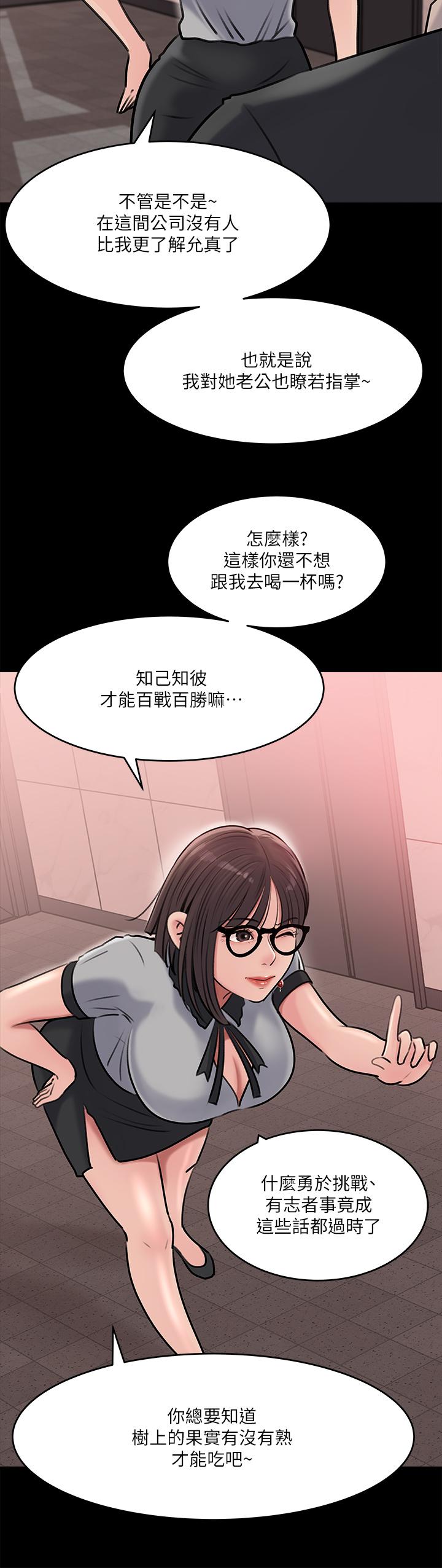 《深入小姨子》漫画 第13話-姐夫的冰棒在滴汁