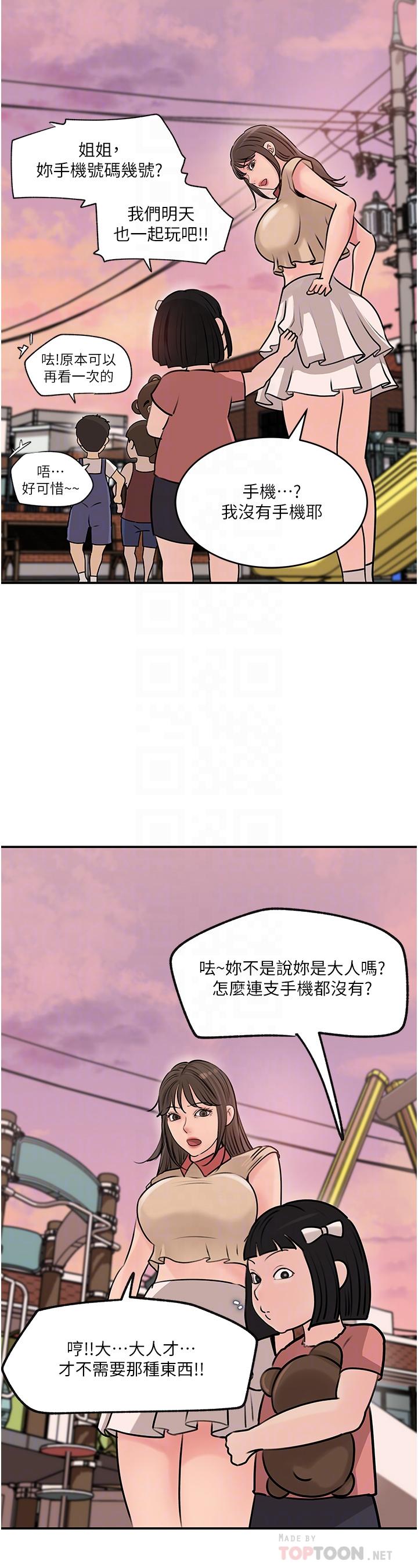 《深入小姨子》漫画 第13話-姐夫的冰棒在滴汁