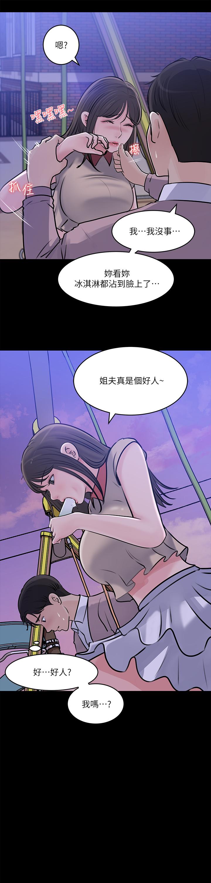 《深入小姨子》漫画 第13話-姐夫的冰棒在滴汁