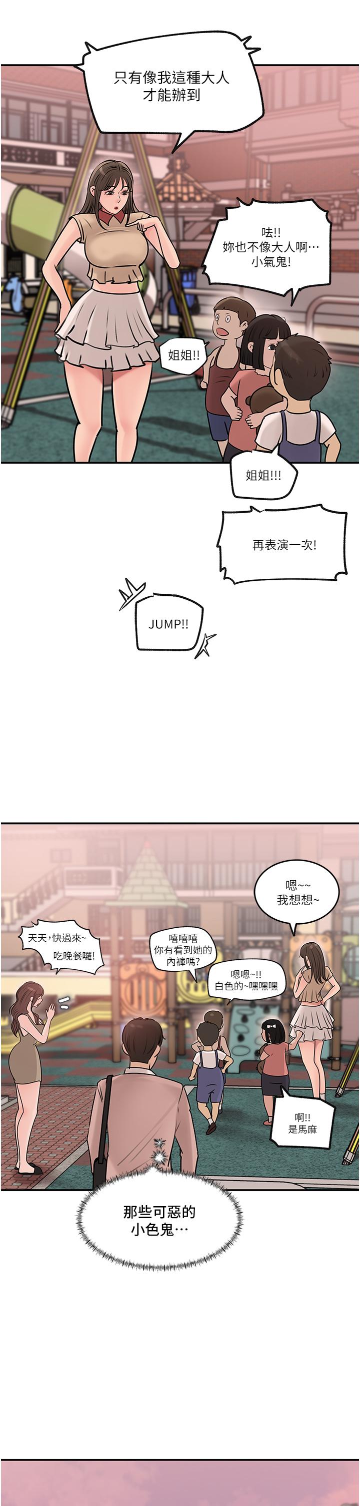 《深入小姨子》漫画 第13話-姐夫的冰棒在滴汁