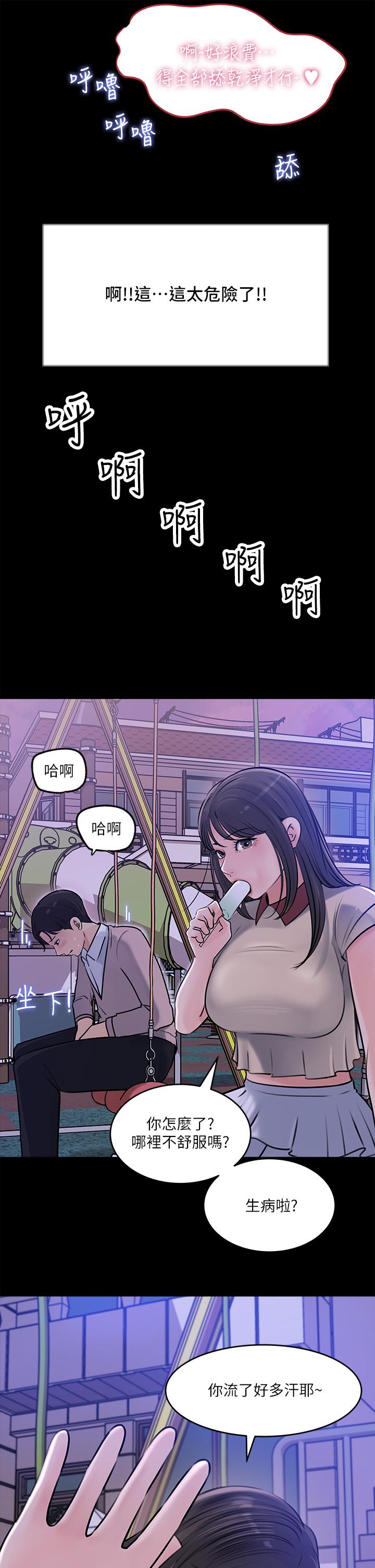 《深入小姨子》漫画 第13話-姐夫的冰棒在滴汁