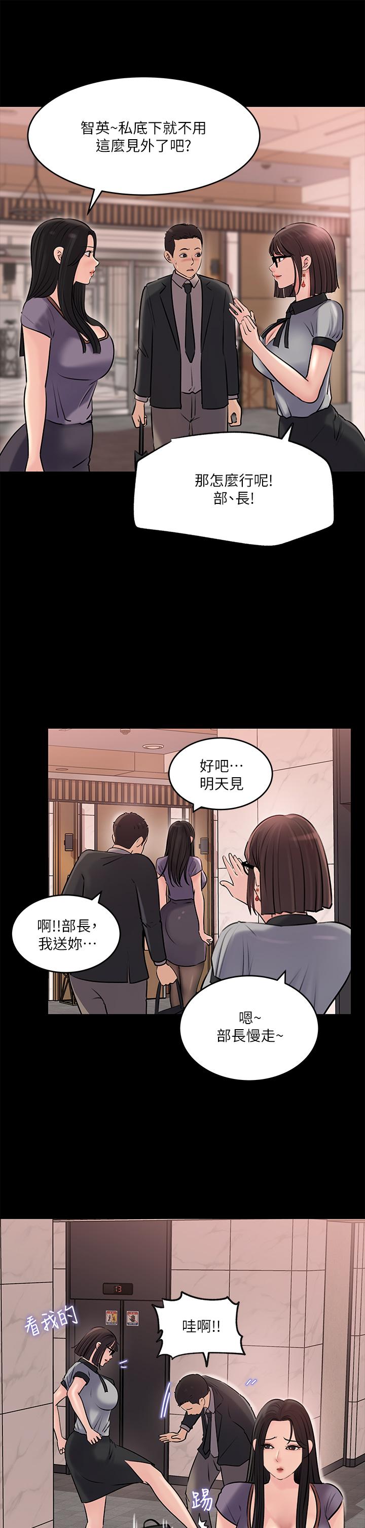 《深入小姨子》漫画 第13話-姐夫的冰棒在滴汁
