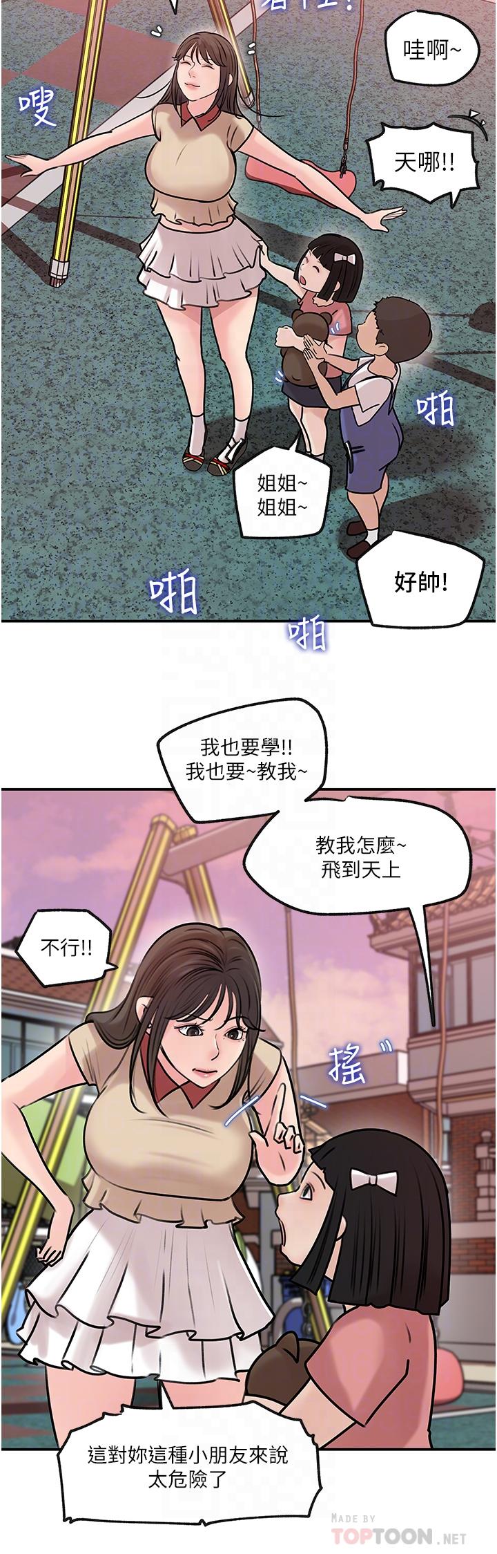 《深入小姨子》漫画 第13話-姐夫的冰棒在滴汁