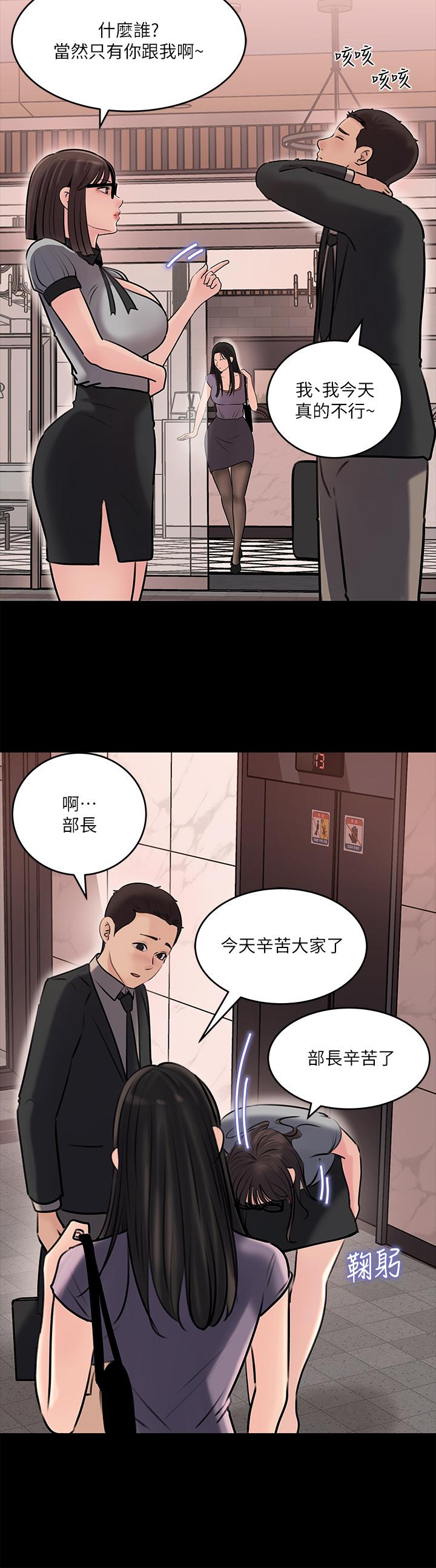 《深入小姨子》漫画 第13話-姐夫的冰棒在滴汁