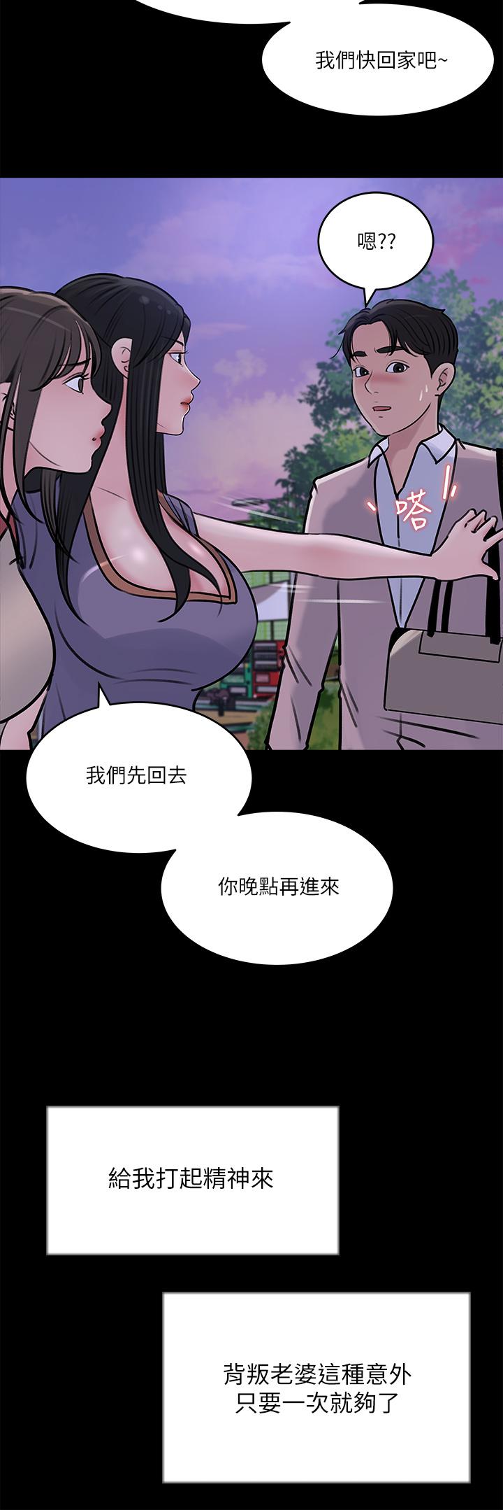 《深入小姨子》漫画 第13話-姐夫的冰棒在滴汁